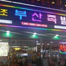 부산족발집 이미지