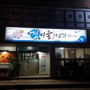 갯마을아구찜 이미지