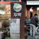 상주농가맛집 두락 | [맛집탐방] 상주의 맛을 느끼고 싶은 당신에게 &#39;농가맛집 두락&#39;
