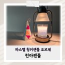키니캔들 | 선물용으로 좋은 파스텔 청키캔들 린아캔들 구매후기