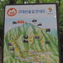 연천 고대산 등산(1코스-대광봉-고대봉-대광봉-2코스-칼바위-휴양림-원점회귀)_1 이미지