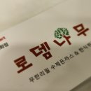 로뎀나무수제돈까스한식뷔페롯데마트시화점