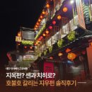여행가는사람들 | 지우펀 여행 총정리｜가는법·야경시간·사람많음 현실 후기까지