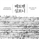 베토벤 탄생 250주년기념 베토벤 교향곡 전곡연주 시리즈 이미지