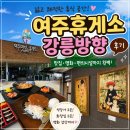 명화농장 | 여주휴게소 하행선(강릉 방향) 첫 방문 후기｜서울에서 창원 오는 길에 들른 대형 휴게소