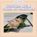 라온제나커머스 | 박소윤 아나운서의 주례없는 예식 후기! (+ 파라다이스 웨딩홀 둘러보기)