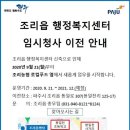 조리읍 행정복지센터 이미지