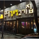 꼰대김부장고기집