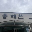 순자네 짜장 | [공주 동해원 솔직후기] 나솔19기 모솔 순자네 짬뽕집 / 최애 짬뽕 맛집인데 오늘은 좀 아쉬웠던 이유