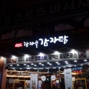 감자골감자탕 이미지