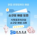 미래닭집 이미지