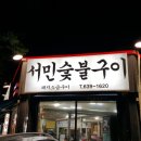 서민뒷고기 이미지