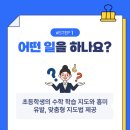 초등수학지도사1급(자격증) 이미지