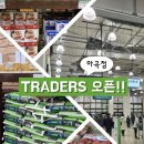 강서구 마곡점 원그로브 C동 이마트 트레이더스 오픈 당일 후기!(노브랜드, 공차) 주차정보