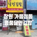 명품달인김밥창원