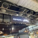 서울떡갈비&개항로통닭신세계광주점 이미지