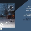 먼데이 키즈 - 흰눈 / 가사 이미지