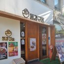 서울중앙지방법원 등기국 청사 | 동경규동 서초점_서울중앙지방법원 등기국 주변 혼밥하기 좋은 식당