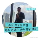 월드탑 | [공지] 월드탑 사업단 실전에서 배운 인카 다이렉트 관리자 교육 후기, 조직 성장을 위한 필수 과정