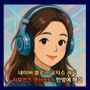 네이버 블로그 글자 수 세기, ‘리뷰언즈 엔서포터’로 한방에 해결!