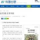 시론 시평 산문집 ＜ 줌,인 앤 아웃＞ 소개 , ＜ 의협신문＞ (2024년 1월 24일자) 이미지