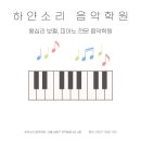 소리사랑피아노학원 이미지
