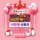 입주박람회!10일-11일 가전제품 전국최저보장!! 냉장고사면90만원 파워건이 공짜!! 이미지