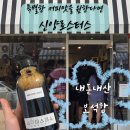 신양2로 | [송파/송리단길] '신양로스터스' 콜드브루 병 웨이팅 원두 추천 내돈내산 솔직후기