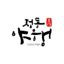 정동푸드