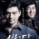 서울의달