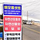 자연산 횟집 이미지