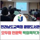 전라남도교육청광양도서관 이미지