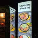 돌아온옛날통닭 | 산곡동노포맛집 장터옛날통닭 솔직후기