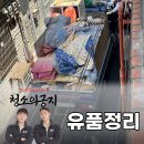 사하구-13 | 사하구 유품정리업체 [고객만족]100% 후기