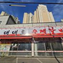 대대로수제갈비 이미지