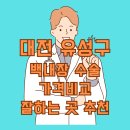 노은안과의원 티스토리