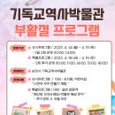 기독교역사박물관 이미지