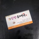 신안순대국