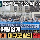 주간토목소식 2024년 3월 18일자(1/2) 소하천 설계빈도 200년 등 이미지