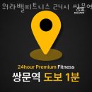 워라밸피트니스 24시 쌍문역점 이미지