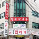 명동칼국수 이미지