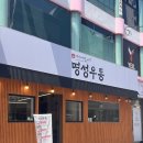 명성맛집 | 목동 우동 맛집 명성우동 솔직 후기