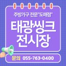 경남씽크전시장