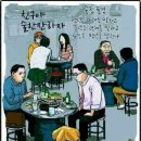 친구야술한잔 이미지