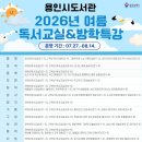 여름방학 독서체험 특강(그림책으로 떠나는 어쩌다 과학) | 용인시 공공도서관, 초등학생 ‘독서교실·방학특강’ 운영