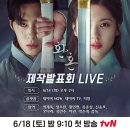 꽃피는동쪽 민현＜환혼＞제작발표회 LIVE 공지 이미지