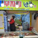 부자집족발 | 논산 딸부자집 반찬 후기/택배가능 반찬집/편육 홍어무침 맛집