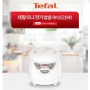 테팔 미니 전기밥솥 사용 후기 – 작지만 강한 만능 밥솥!