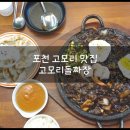 고모리 돌짜장 이미지