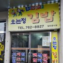 제주 오는정 김밥 이미지